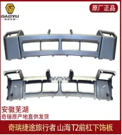 FRONT BUMPER LOWER TRIM